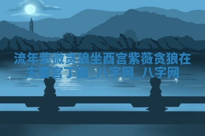 2026年公历3月动土黄道吉日查询