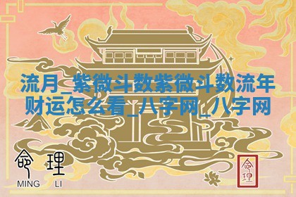 2026年3月份开店黄历丨哪几天是开业的好日子