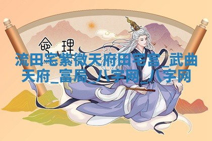 郑姓男宝宝名字精选：2026年03月10日生辰八字起名技巧