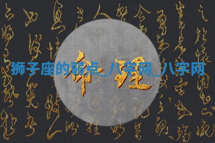 2025年10月26日老黄历财神方向