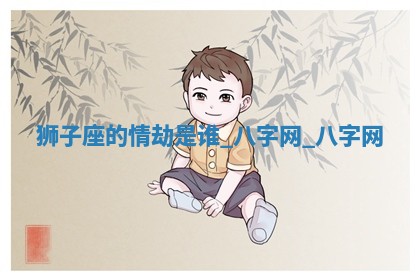 2025年10月26日老黄历财神方向