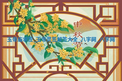 2025年10月26日老黄历财神方向