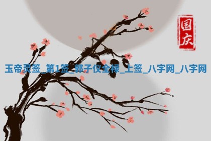 2025年10月26日老黄历财神方向