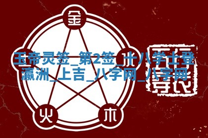 2025年10月26日老黄历财神方向
