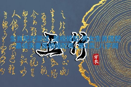 2025年10月26日老黄历财神方向