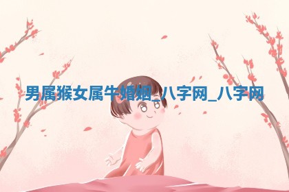 郑姓男宝宝名字精选：2026年03月10日生辰八字起名技巧