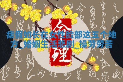 2026年3月结婚黄历择吉