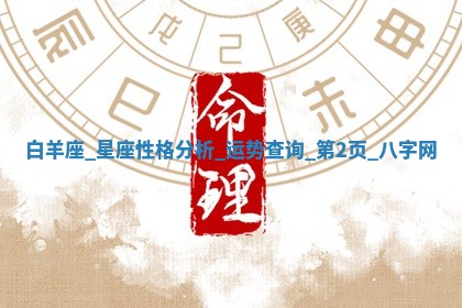 2026年02月25日农历二〇二六年正月初九出生的梁姓女宝宝取名全攻略
