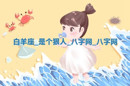 2026年02月25日农历二〇二六年正月初九出生的梁姓女宝宝取名全攻略