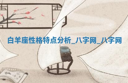 2026年02月25日农历二〇二六年正月初九出生的梁姓女宝宝取名全攻略