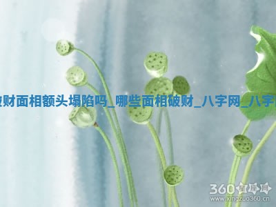 2026年3月份开店黄历丨哪几天是开业的好日子