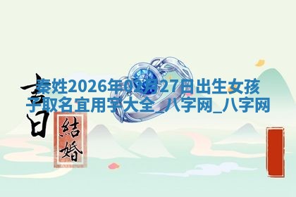 秦姓女孩子取名