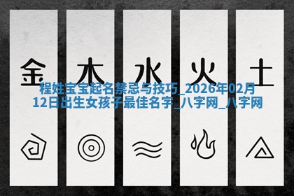 程姓女孩子取名