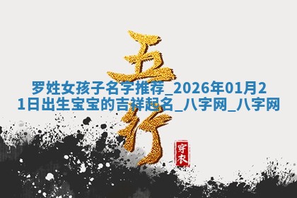 罗姓女孩子取名