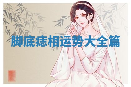 2026年3月结婚黄历择吉