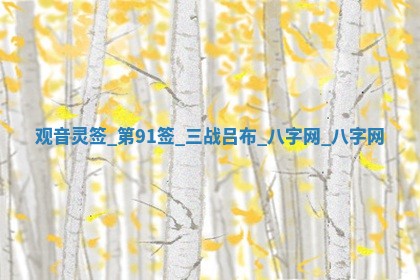 2025年10月26日老黄历财神方向