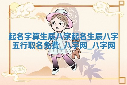 2026年02月25日农历二〇二六年正月初九出生的梁姓女宝宝取名全攻略