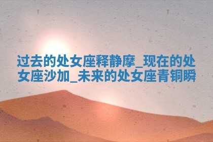 2026年01月25日农历二〇二五年腊月初七出生的蔡姓女宝宝取名全攻略