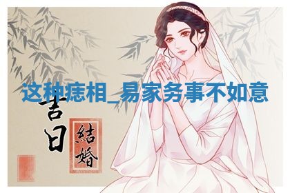 2026年3月结婚黄历择吉