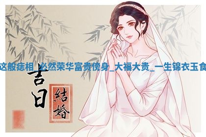 2026年3月结婚黄历择吉