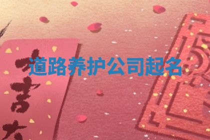 2026年公历3月适合搬家的日子