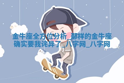 2026年02月28日出生毛姓男宝宝八字五行取名禁忌与建议