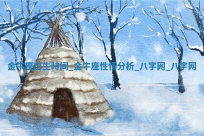 2026年02月28日出生毛姓男宝宝八字五行取名禁忌与建议