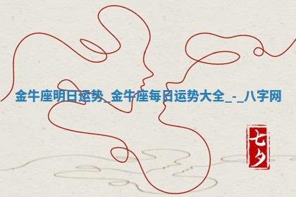 2026年02月28日出生毛姓男宝宝八字五行取名禁忌与建议