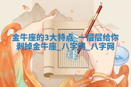 2026年02月28日出生毛姓男宝宝八字五行取名禁忌与建议