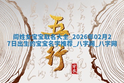 龚姓2026/01/15出生女宝宝起名全攻略：名字推荐与禁忌字分析