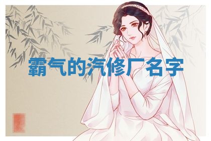 2025年10月26日老黄历财神方向