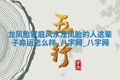 2026年02月25日农历二〇二六年正月初九出生的梁姓女宝宝取名全攻略