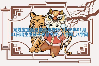 龚姓2026/01/15出生女宝宝起名全攻略：名字推荐与禁忌字分析